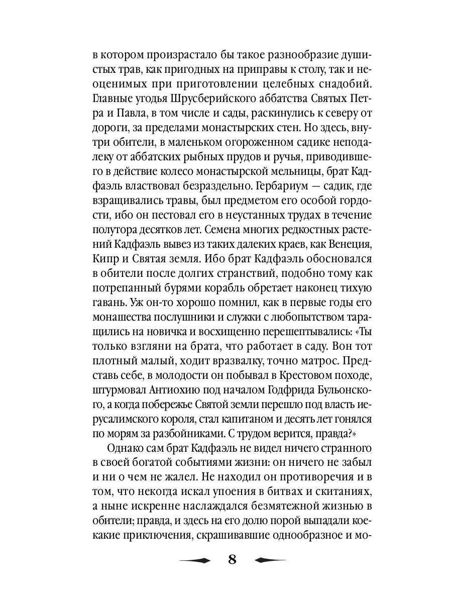 Рип.ШИстД.Страсти по мощаам:роман