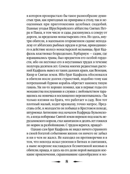 Рип.ШИстД.Страсти по мощаам:роман