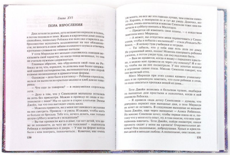 Ребекка с фермы "Солнечный Ручей" : повесть