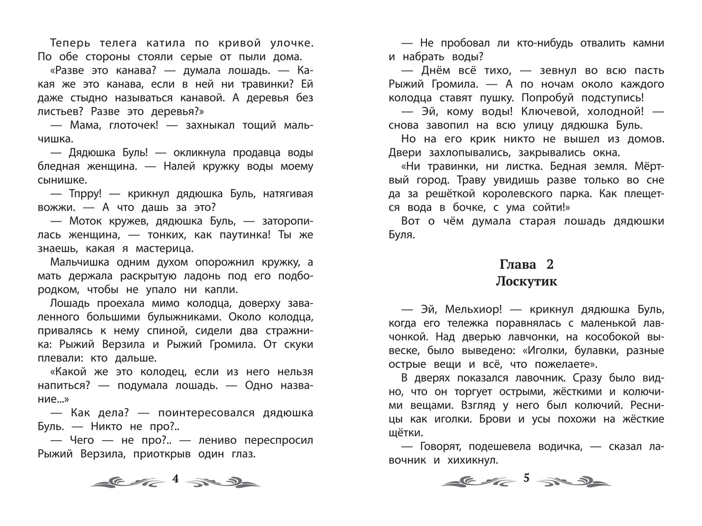 Лоскутик и Облако