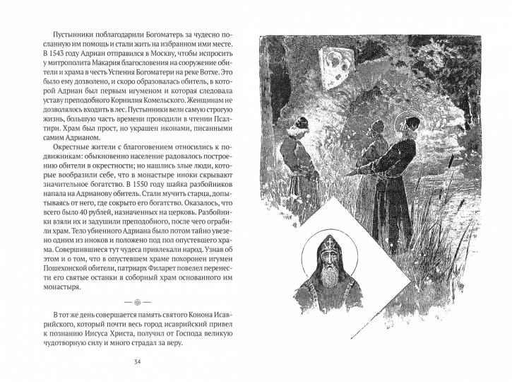 Жития святых. Кн. 3: Весна: Март. Апрель. Май