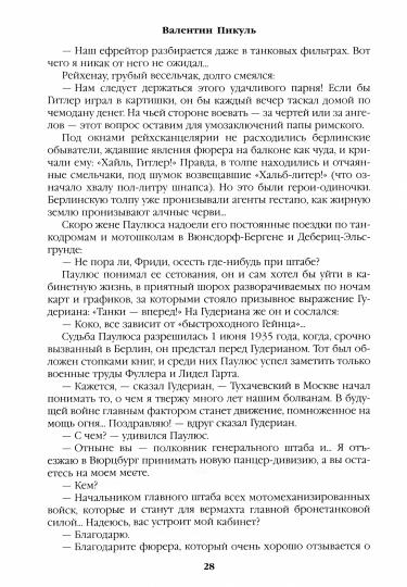 С/С Пикуль Барбаросса (12+)