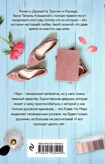 Формула моей любви