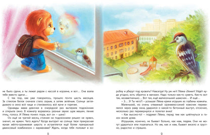 Левка или история одной игрушки. А.Н. Бузуев; Художник В. Акулич. - (Сказочный калейдоскоп).