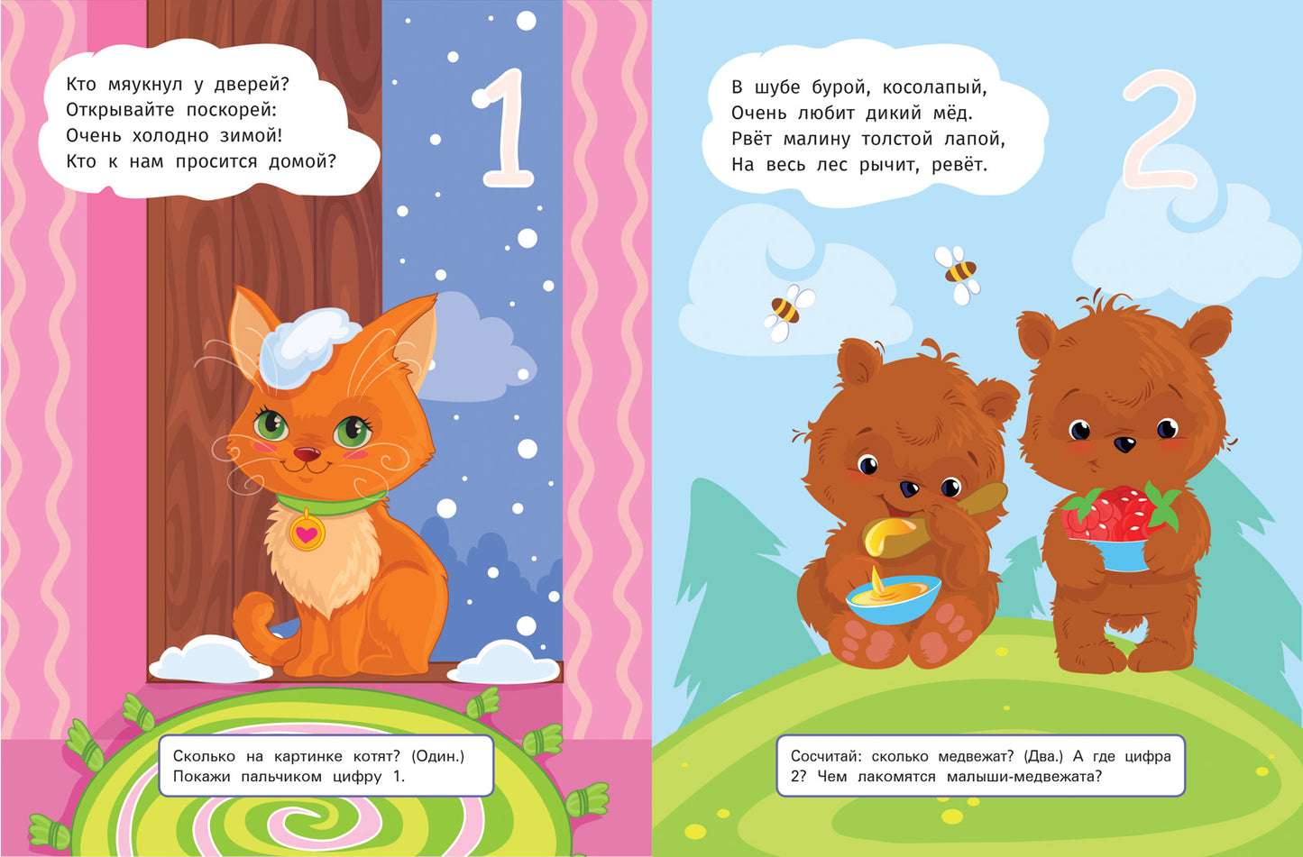 Я считаю с пеленок: книжка с наклейками