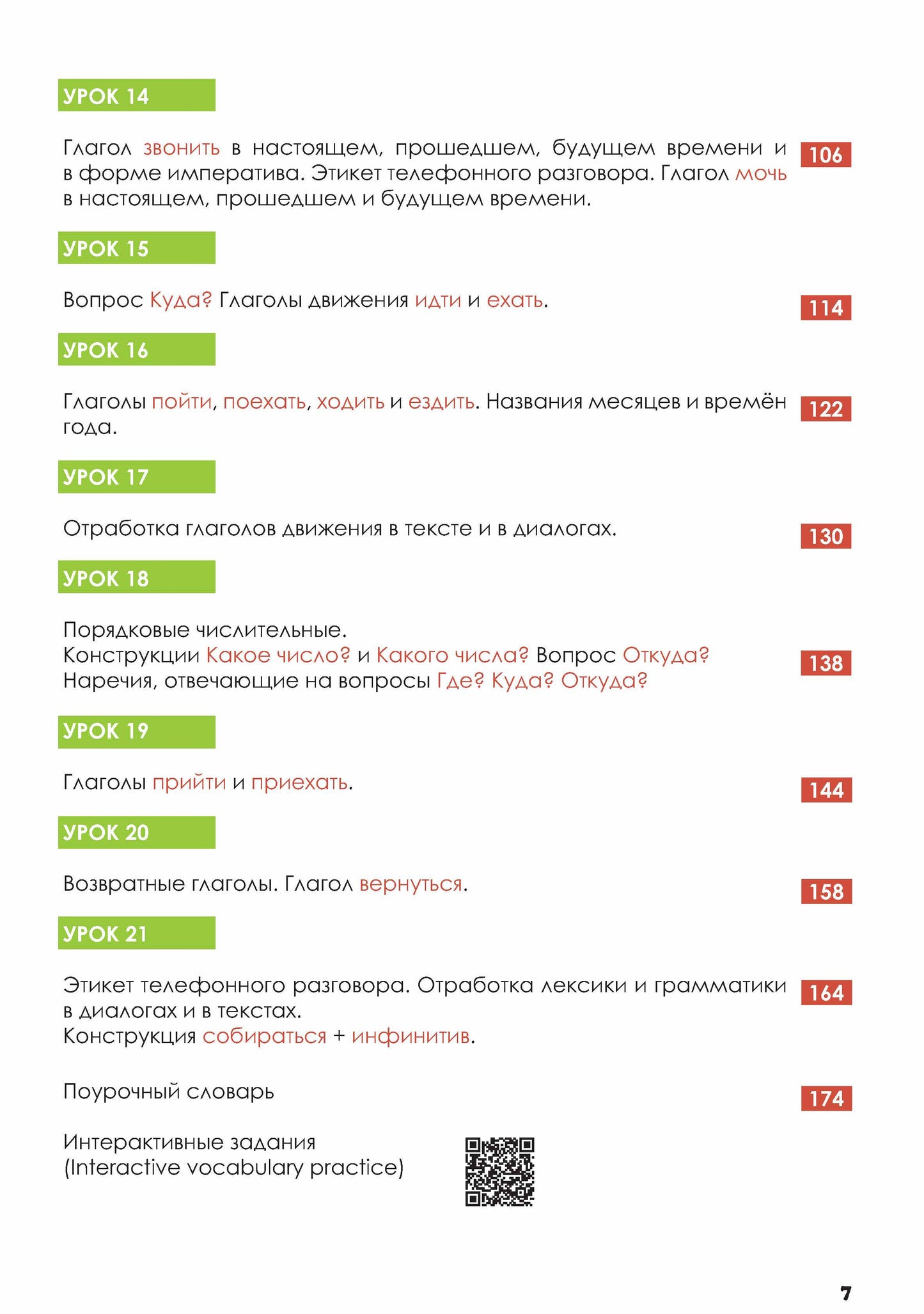 Русский - в два счета: учебник по русскому языку как иностранному для англоговорящих учащихся