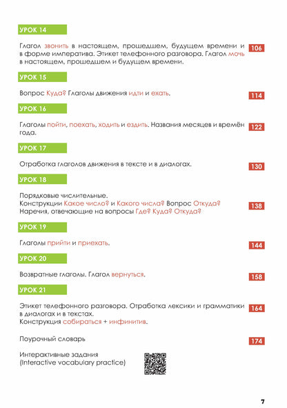 Русский - в два счета: учебник по русскому языку как иностранному для англоговорящих учащихся