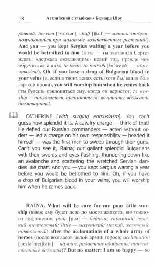 Английский с улыбкой. Бернард Шоу. Оружие и мужчина