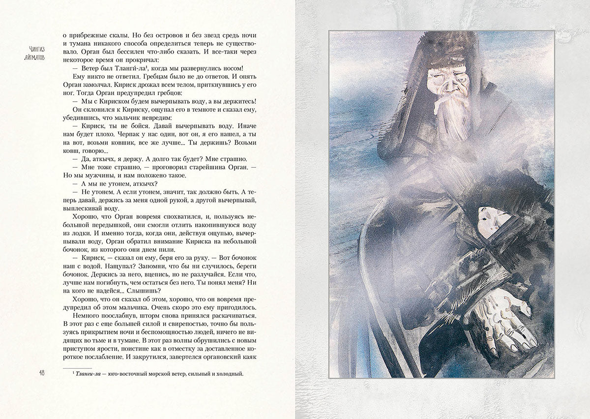 Айтматов. Белый пароход