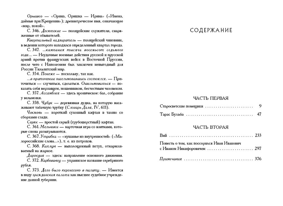 Гоголь. Миргород