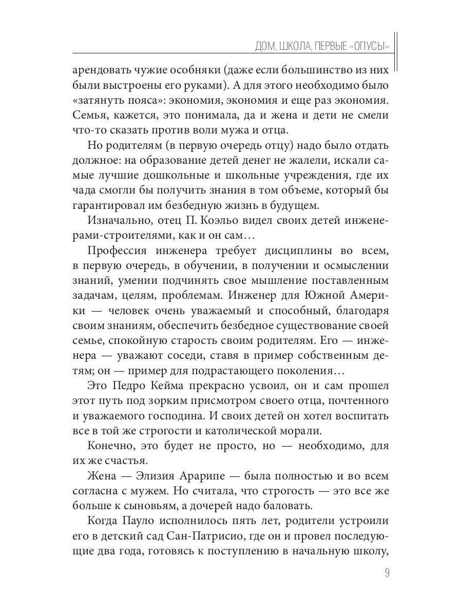 Рип.Культовый:(Пауло Коэльо:биография)