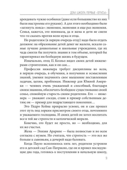 Рип.Культовый:(Пауло Коэльо:биография)