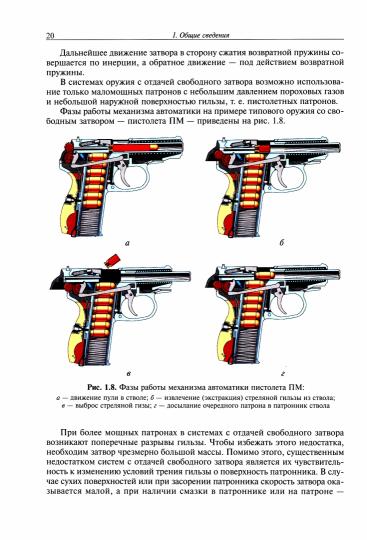 Средства ближнего боя: стрелковое оружие: Учебное пособие