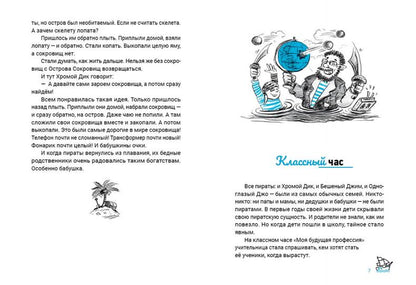 Жили-плыли пираты. Диктант с продолжением : [повести] / А. К. Киселёв ; ил. Ф. А. Владимирова. — М. : Нигма, 2025. — 160 с. : ил. — (Всякое такое).