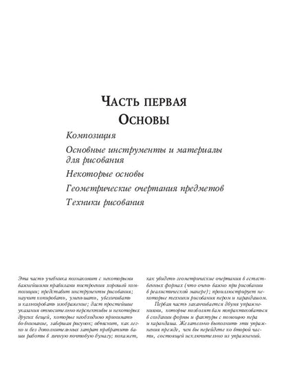 Учебник рисования карандашом и пером