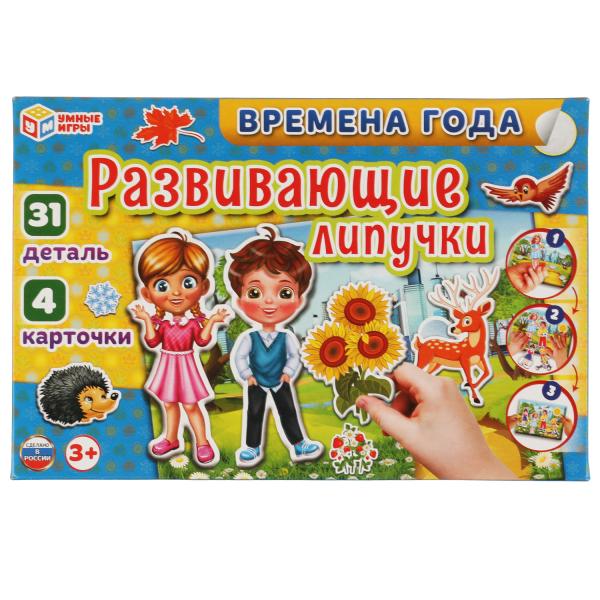 Времена года. Игра с липучками. 285х190х35. Умные игры в кор.20шт