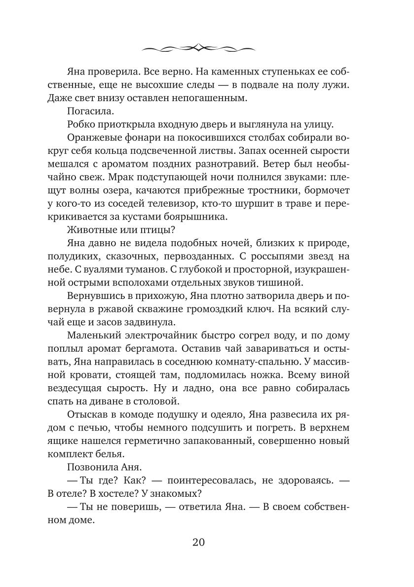 Хозяйка странного дома