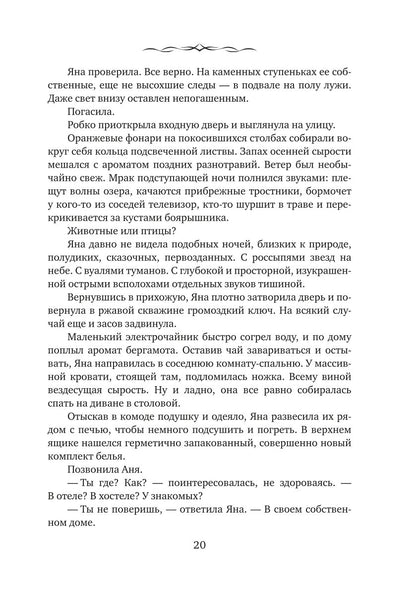 Хозяйка странного дома