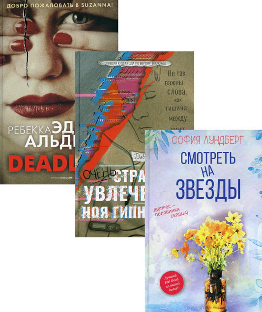 Любовь и преступление. Вып. 3 (комплект из 3-х книг). Лундберг С., Арнольд Д., Альден Р.Э.