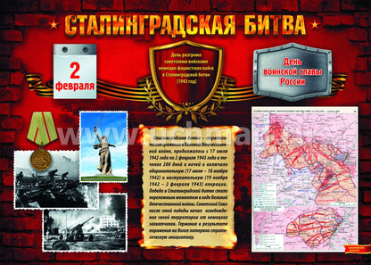 Комплект плакатов "Дни воинской славы России. Великая Отечественная Война 1941-1945 годов". 8 плакатов с методическим сопровождением. (Формат А3, картон мелованный, пл. 295)