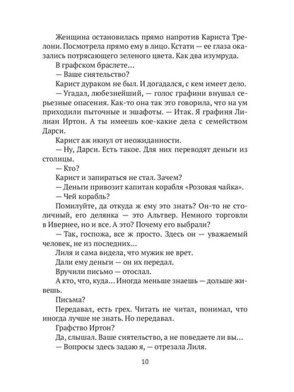 Изнанка королевского дворца. Кн. 4