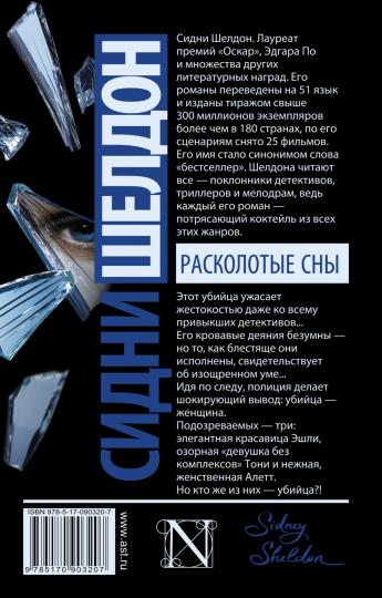 Расколотые сны