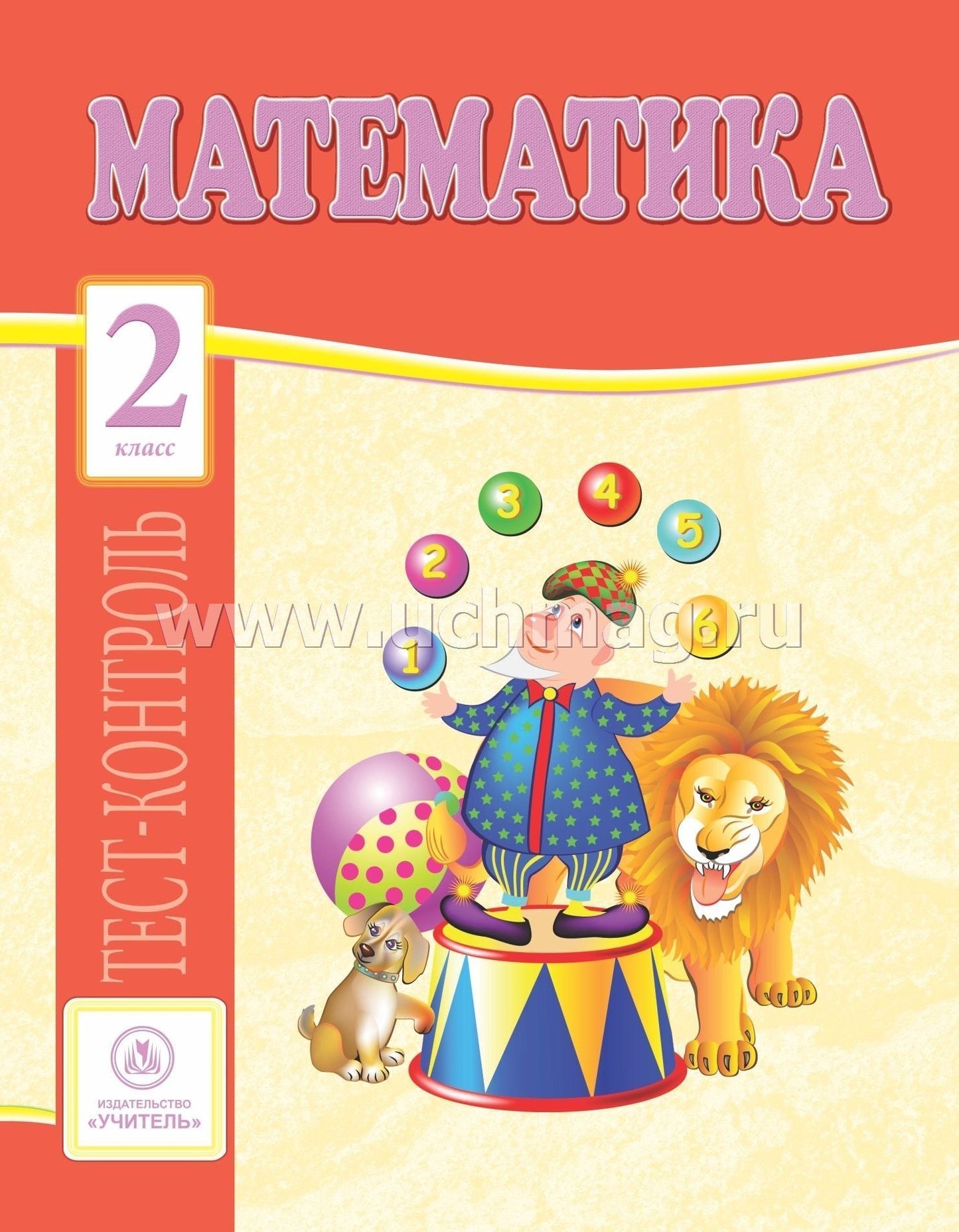 Математика. 2 класс: тест-контроль (прог. Школа России). 31 стр. (Формат А4)