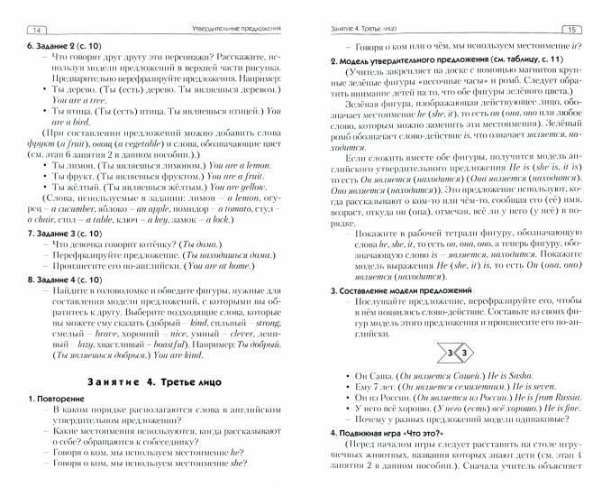 СЗ Английская грамматика: Глагол to be единственного числа: Методика (Изд-во ВАКО)