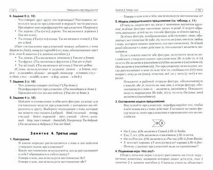 СЗ Английская грамматика: Глагол to be единственного числа: Методика (Изд-во ВАКО)