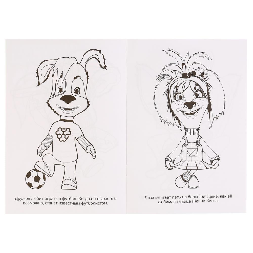 Лучшие друзья. Барбоскины. (Первая раскраска А5). Формат: 145х210мм. Объем: 16 стр. Умка в кор.50шт