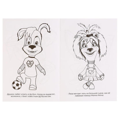 Лучшие друзья. Барбоскины. (Первая раскраска А5). Формат: 145х210мм. Объем: 16 стр. Умка в кор.50шт