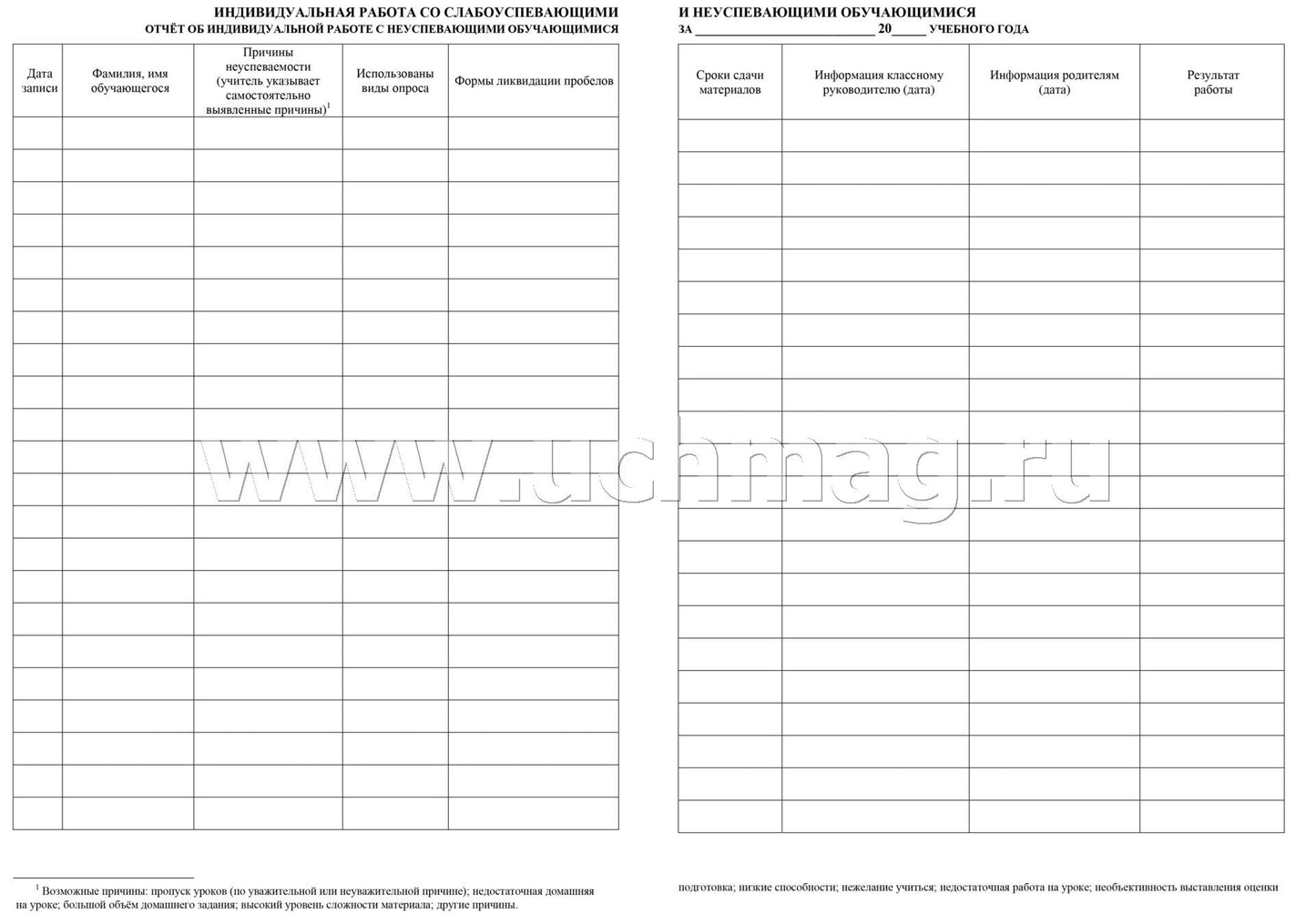 Журнал индивидуальной работы с обучающимися (Формат А4, блок писчая 60, обл. офсетная 160) 32 стр.