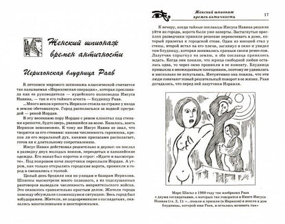 Таинственный мир женского шпионажа