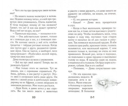 Лесная золушка: повесть в рассказах. Храпов Н.В.