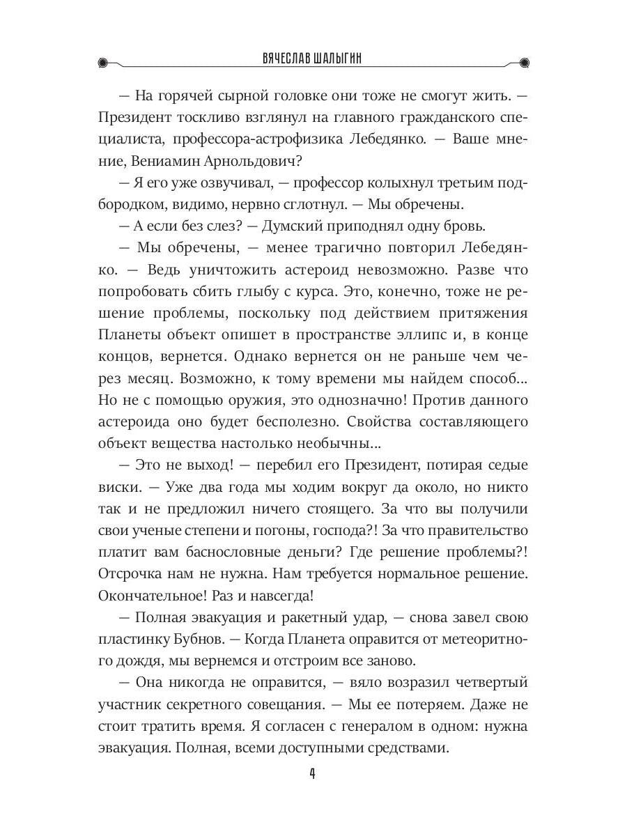 Хроники затерянной планеты