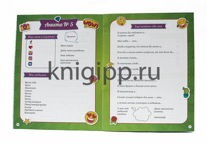 АНКЕТА-ТОЧКАБУК для девочек. ДЛЯ НАСТОЯЩИХ ПОДРУГ