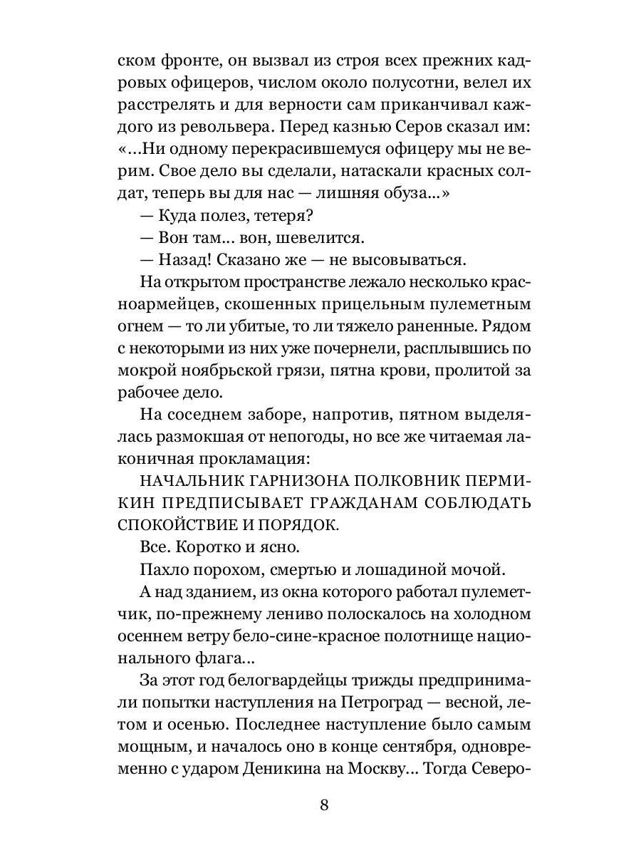 Гражданин поручик: роман