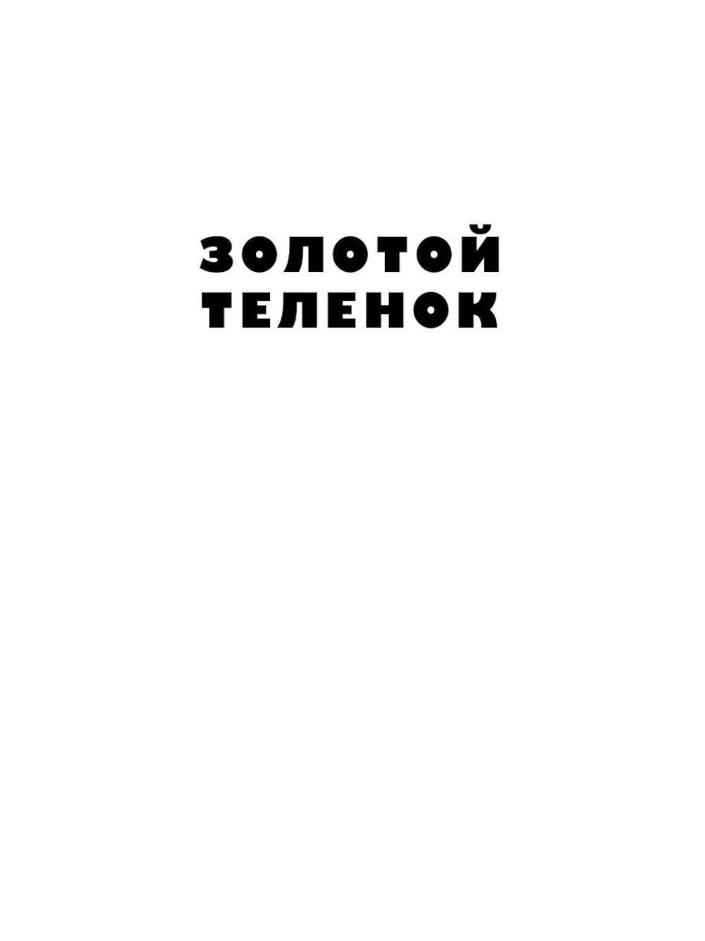 Собрание Ильфа и Петрова (комплект из 3-х книг)