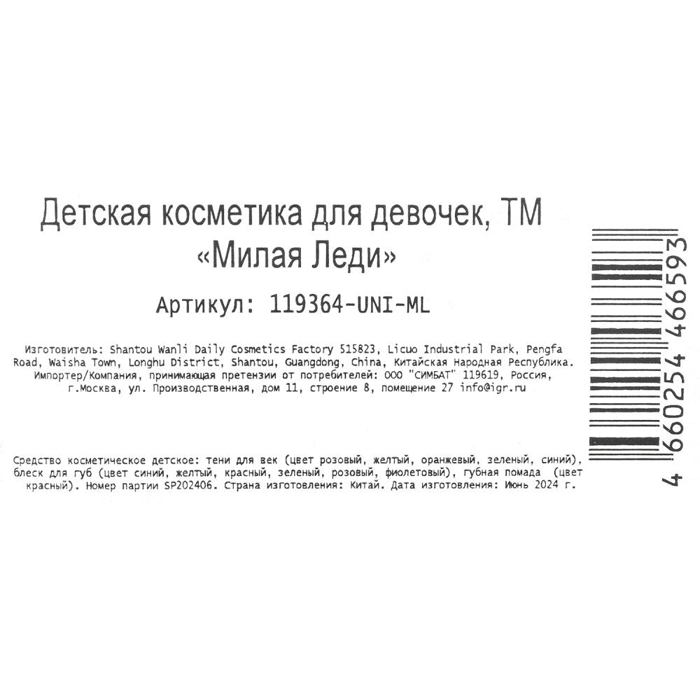 Косметика ДЛЯ ДЕВОЧЕК тени д/век, помада д/губ, блеск д/губ МИЛАЯ ЛЕДИ в кор.2*18шт