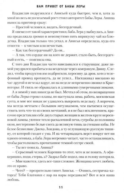 Вам привет от бабы Леры; Дом, который построил Дед (12+)