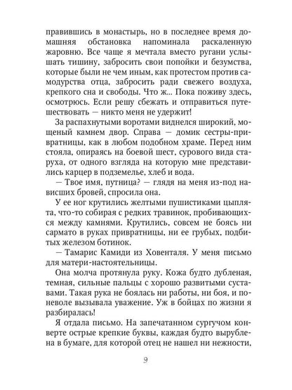 Фаэрверн навсегда