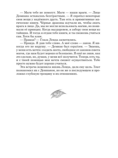 Драконы. Кн. 2. Город, затерянный между мирами