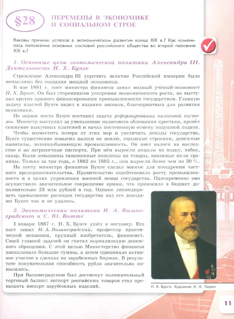 Арсентьев. История. История России. 9 класс. Учебник. В 2 ч. Часть 2. /ФГОС 2021
