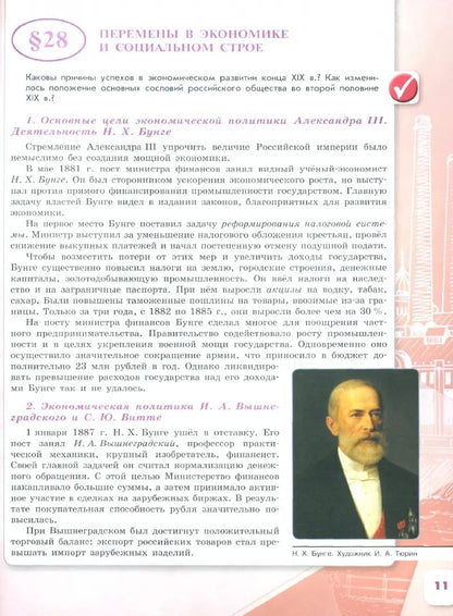 Арсентьев. История. История России. 9 класс. Учебник. В 2 ч. Часть 2. /ФГОС 2021