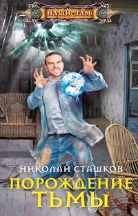 Порождение тьмы