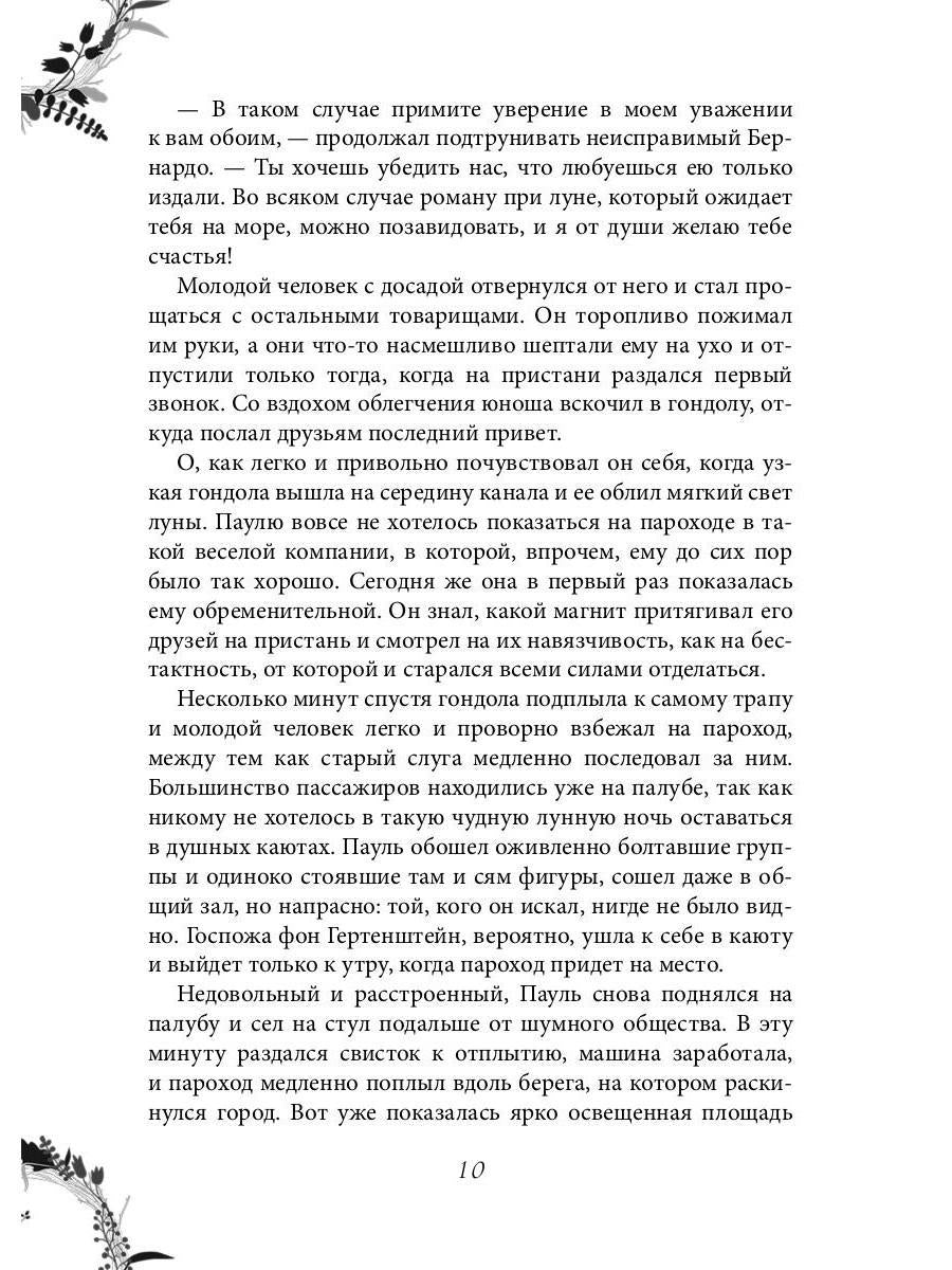 Рип.Вернер Проклят и прощен