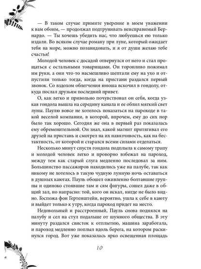 Рип.Вернер Проклят и прощен