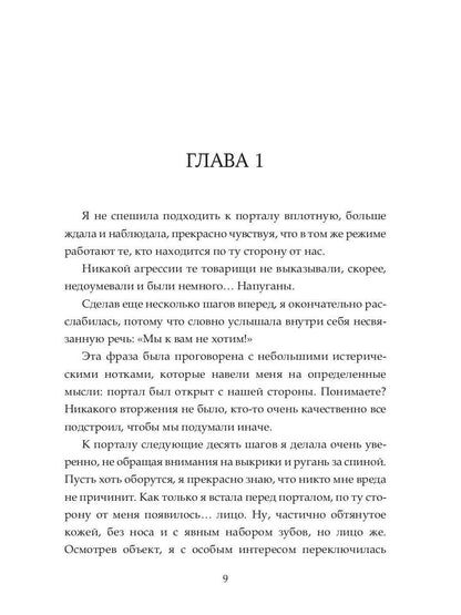 Служба контроля или Петрова в погоне за магическими существами