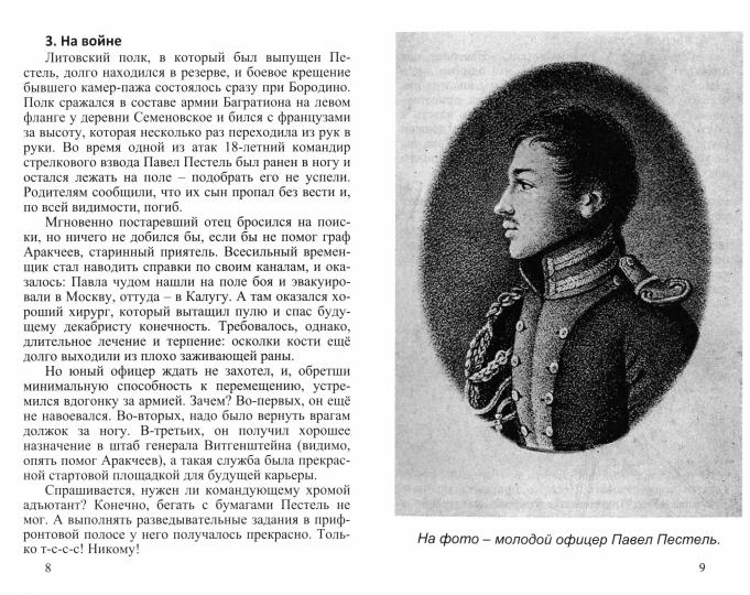 Павел Пестель и другие декабристы