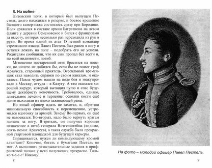 Павел Пестель и другие декабристы